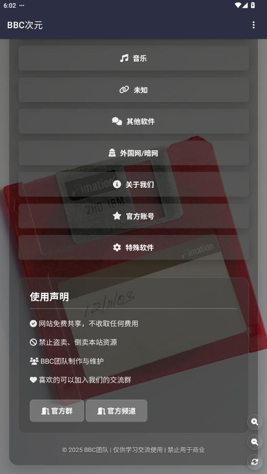 bbc次元官方版19.0.0最新版截图2
