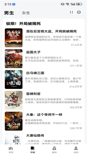 夜猫阅读小说软件1.3 安卓版截图2