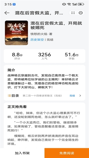 夜猫阅读小说软件1.3 安卓版截图3