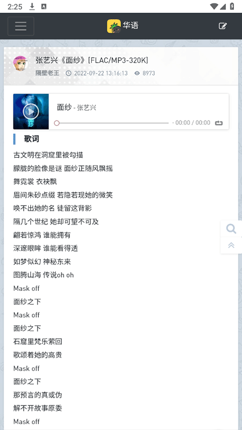 音乐磁场app1.0.0 安卓版截图2