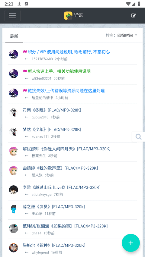 音乐磁场app1.0.0 安卓版截图3