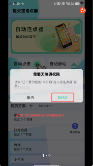指尖宝连点器 指尖宝连点器