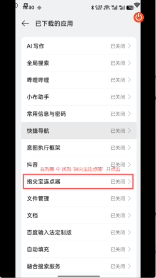 指尖宝连点器 指尖宝连点器