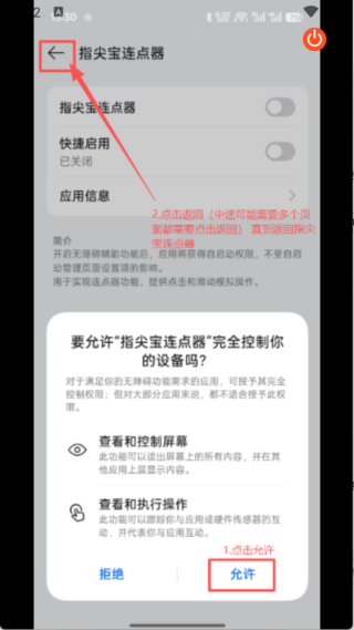 指尖宝连点器 指尖宝连点器