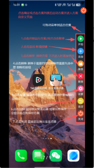 指尖宝连点器 指尖宝连点器