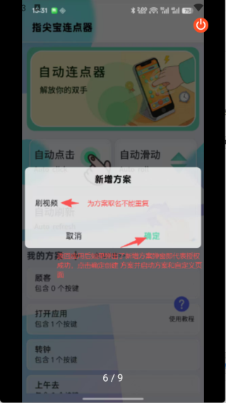 指尖宝连点器 指尖宝连点器