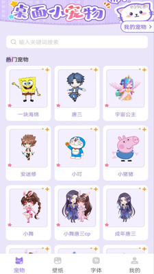 手机桌面宠物app最新版截图1