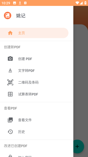 姚记PDF转换器 姚记PDF转换器