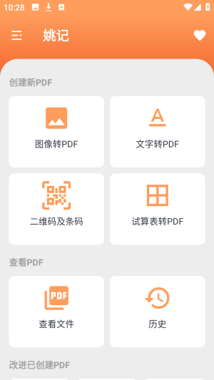 姚记PDF转换器 姚记PDF转换器