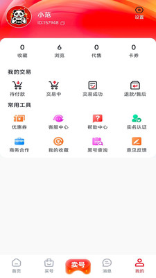 号掌柜官方版截图0