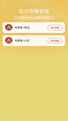 号掌柜官方版截图3