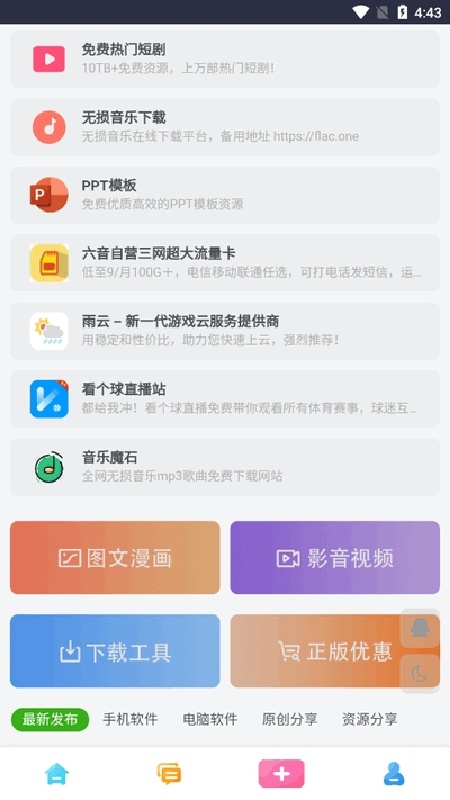 六音软件APP1.0.0 手机版截图3