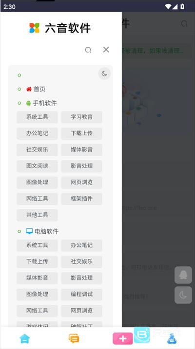 六音软件库app使用方式-1 六音软件库app使用方式-1