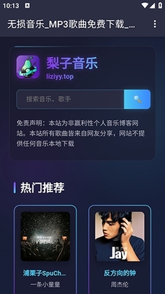 梨子音乐官方版截图3