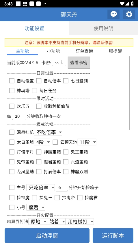 御天丹脚本官方版6.7.4 手机版截图0