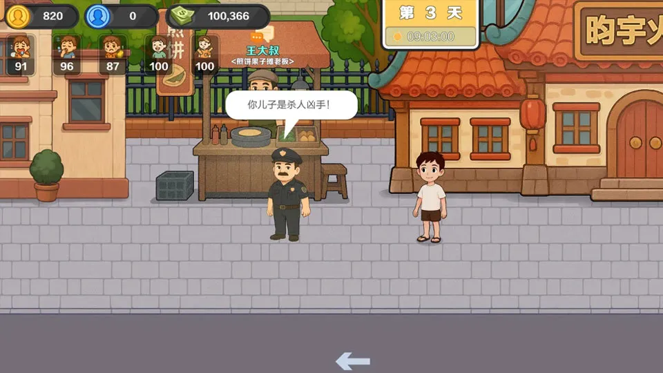 生计与沉冤游戏117最新版截图3