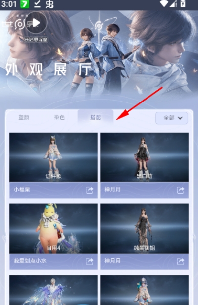 王者荣耀世界外观展厅手机版1.0 安卓版截图1