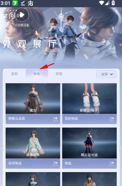 王者荣耀世界外观展厅手机版1.0 安卓版截图2