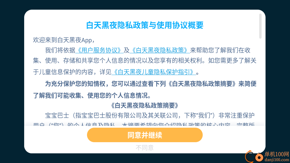 白天黑夜手机版 白天黑夜手机版