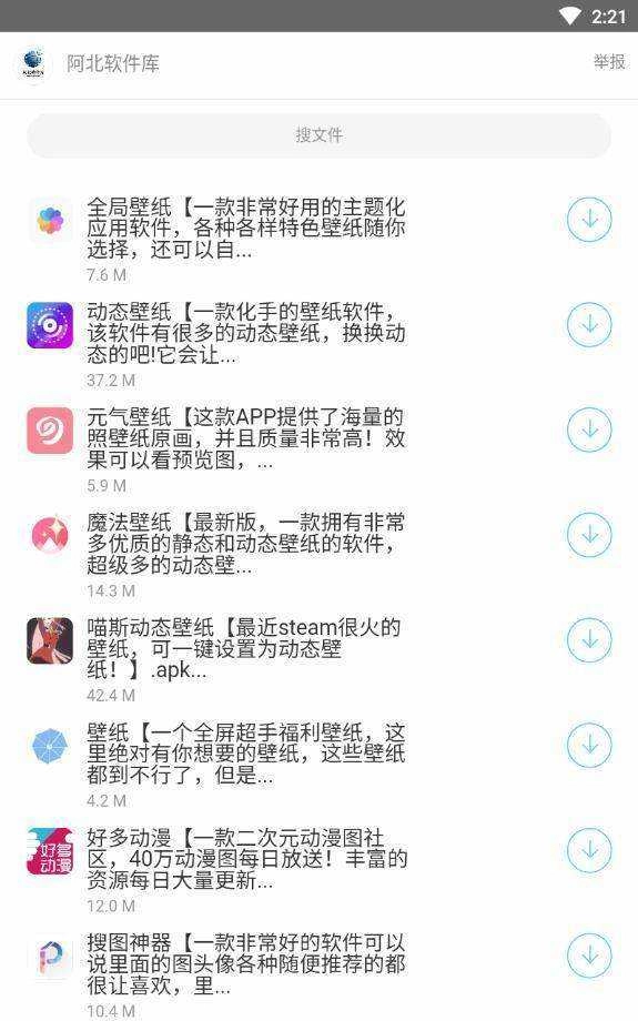 阿北软件库app官方版1.0.0 安卓版截图0