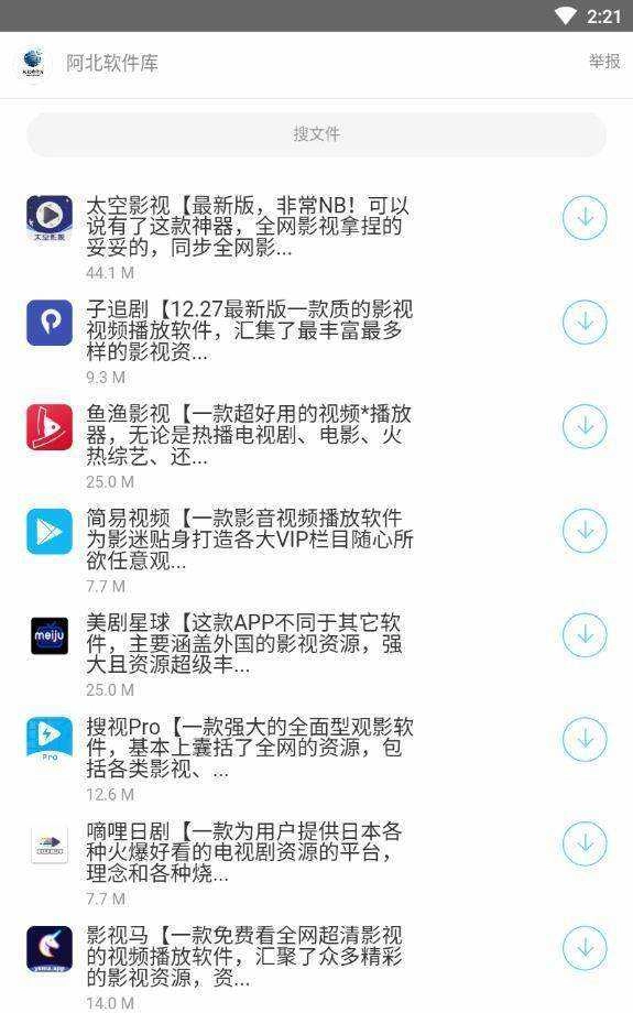 阿北软件库app官方版1.0.0 安卓版截图1