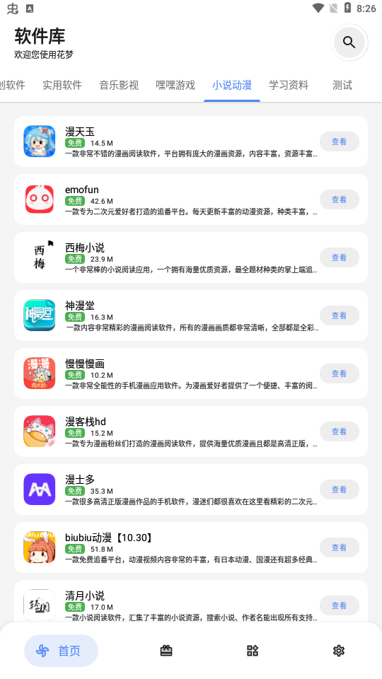 ����������ٷ���2.8.0 �ֻ����ͼ0