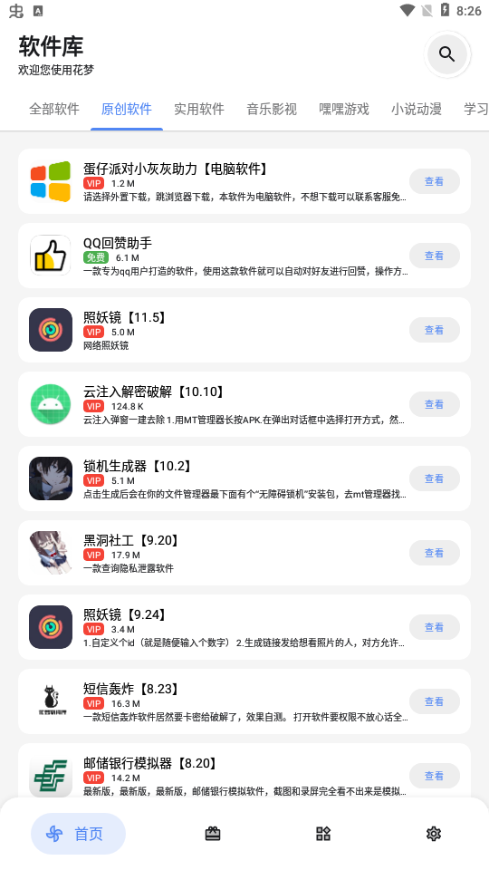 ����������ٷ���2.8.0 �ֻ����ͼ1