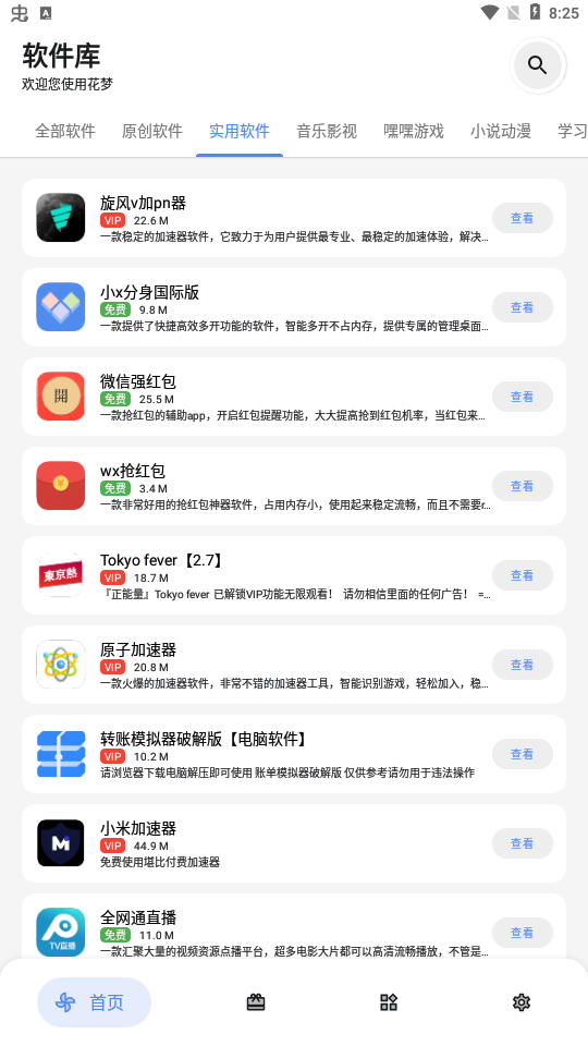 ����������ٷ���2.8.0 �ֻ����ͼ2