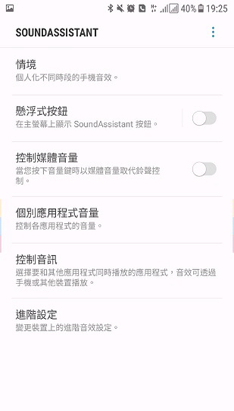 Sound Assistant��׿��2.1.05.0 �ֻ����ͼ2