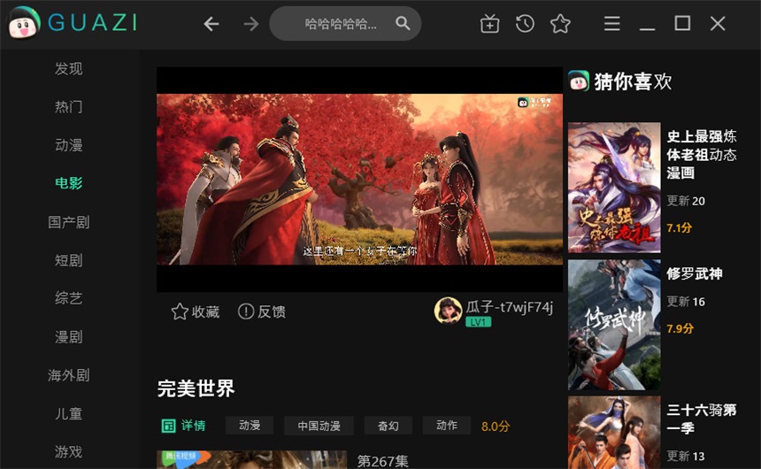 瓜子影视电脑版官方版 瓜子影视电脑版官方版
