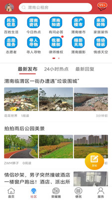 荣耀渭南网app截图2