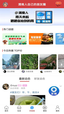 荣耀渭南网app截图1
