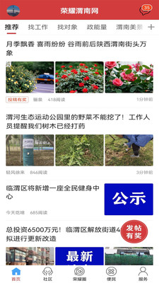 荣耀渭南网app截图0