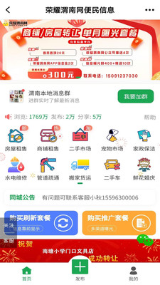 荣耀渭南网app截图3