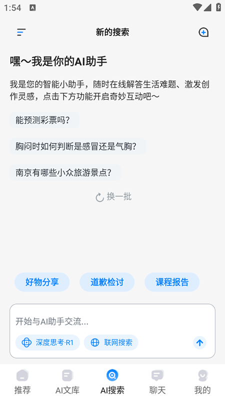 AI搜索 AI搜索