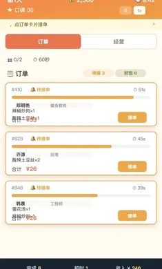 外卖之神游戏1.0.1安卓版截图3
