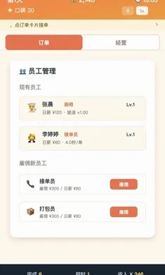 外卖之神游戏1.0.1安卓版截图1