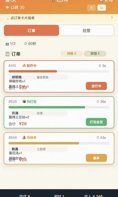 外卖之神游戏1.0.1安卓版截图0