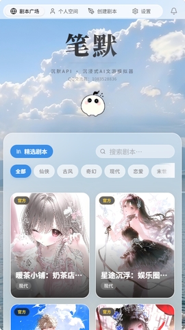 笔默AI文游正版1.0.0 安卓版截图2