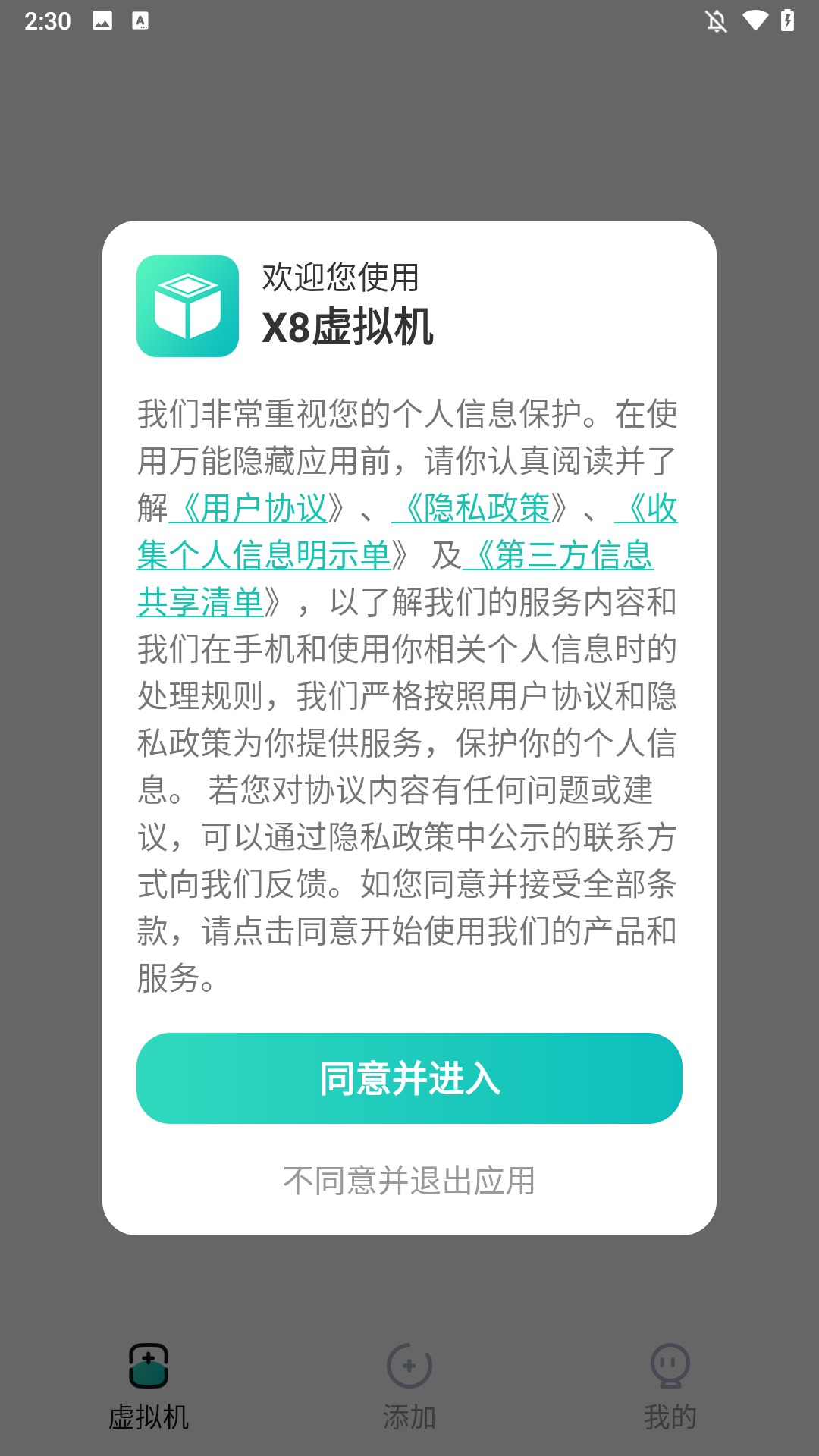 x8�������Ѱ�appʹ�÷�ʽ-1