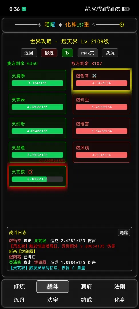 修仙挂机手游1.68安卓版截图1
