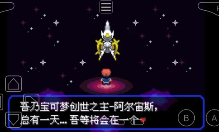口袋妖怪究极绿宝石小智版游戏预览图