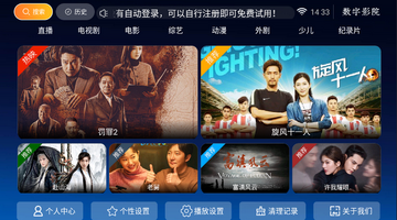 数字影院TV官方版截图2