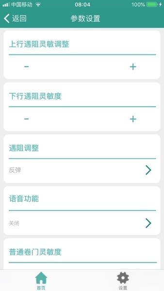 智联卷帘门app官方正版1.1.1 安卓版截图2