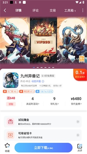 九九游戏软件800006 安卓版截图1