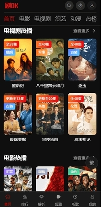 剧OK官方版截图1