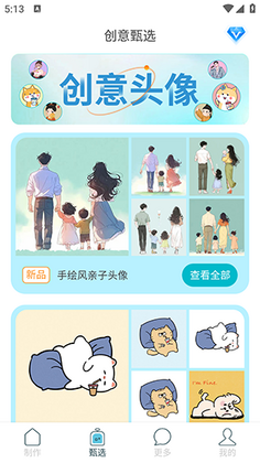 暴走头像官方版截图0