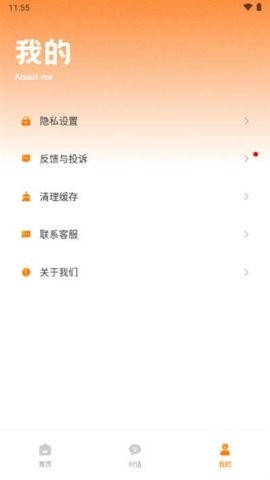 社恐精灵官方版1.0.6 安卓版截图2