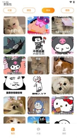 社恐精灵官方版1.0.6 安卓版截图1