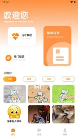 社恐精灵官方版1.0.6 安卓版截图3